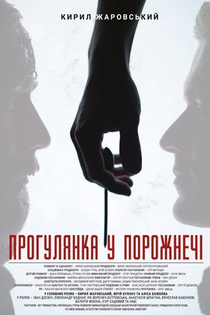 Прогулянка у порожнечi poszter