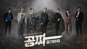 공짜: 공기타짜 háttérkép