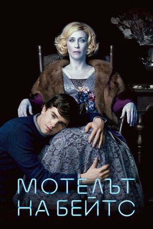 Bates Motel - Psycho a kezdetektől poszter