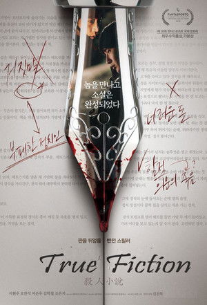 살인소설 poszter