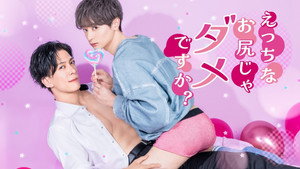 えっちなお尻じゃダメですか? kép