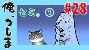 俺、つしま Speciális epizódok Ep.28 28. epizód