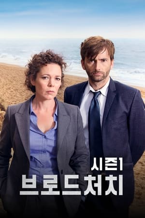 Broadchurch poszter