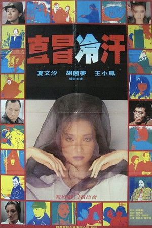 平安夜 poszter