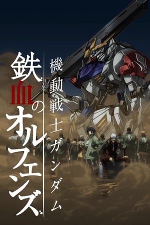 Mobile Suit Gundam: Vasvérű árvák poszter