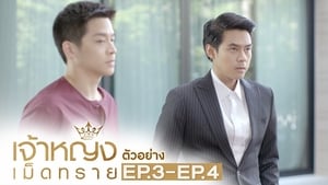 เจ้าหญิงเม็ดทราย 1. évad Ep.3 3. epizód