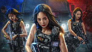 女特警之逆战 háttérkép
