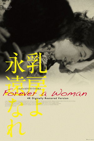 乳房よ永遠なれ poszter