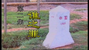 中华之剑 1. évad Ep.2 2. epizód
