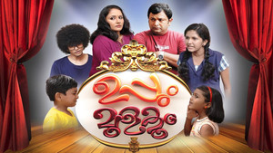 ഉപ്പും മുളകും kép