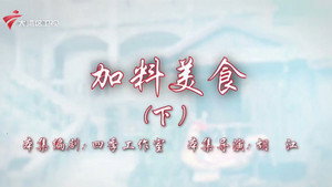 七十二家房客 19. évad Ep.12 12. epizód