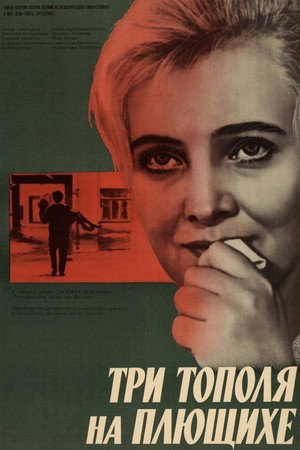 Три тополя на Плющихе poszter