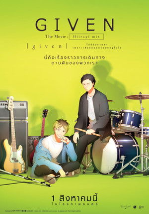 映画 ギヴン 柊mix poszter