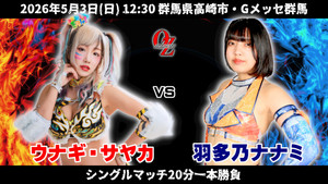 OZアカデミー女子プロレス高崎大会 OZ30th&OZAKI40th ～咲いて、祈って＠高崎～ háttérkép
