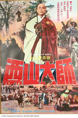 서산대사 poszter