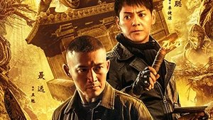 古墓兽影 háttérkép