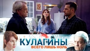 Кулагины 1. évad Ep.8 8. epizód