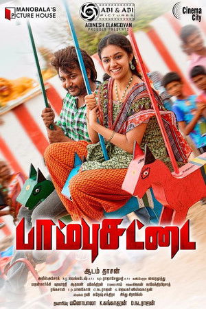 பாம்பு சட்டை poszter
