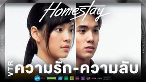 โฮมสเตย์ háttérkép