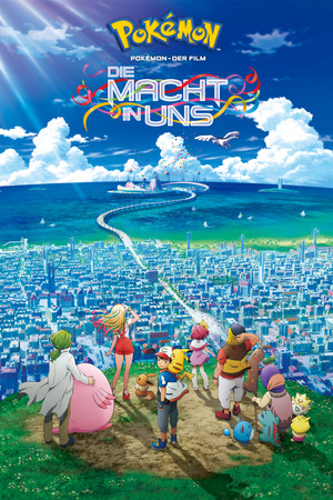 劇場版ポケットモンスター みんなの物語 poszter