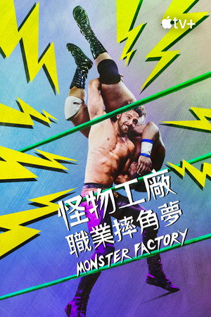Monster Factory poszter