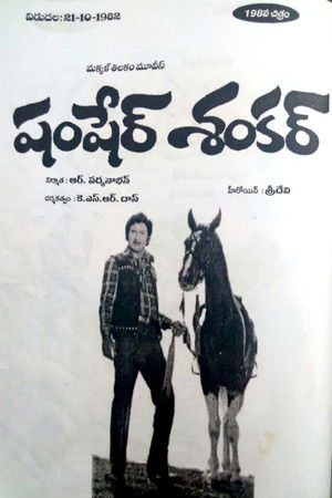 షంషేర్ శంకర్