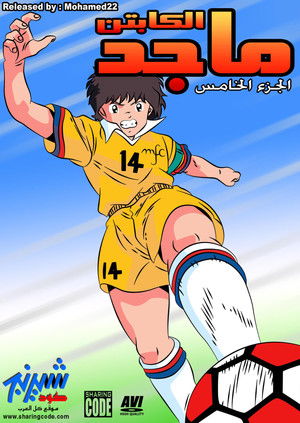 Tsubasa kapitány poszter