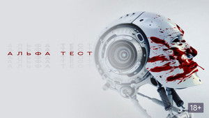 The Alpha Test háttérkép