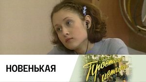 Простые истины 1. évad Ep.58 58. epizód