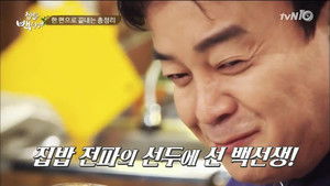 집밥 백선생 Season 1 Ep.38 38. epizód