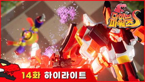 다이노 파워즈 1. évad Ep.14 14. epizód
