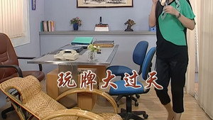 外来媳妇本地郎 6. évad Ep.2230 2230. epizód