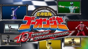 炎神戦隊ゴーオンジャー 10 YEARS GRANDPRIX háttérkép