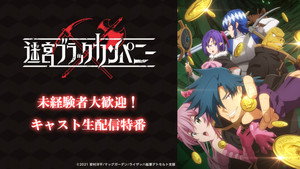 迷宮ブラックカンパニー Speciális epizódok Ep.1 1. epizód