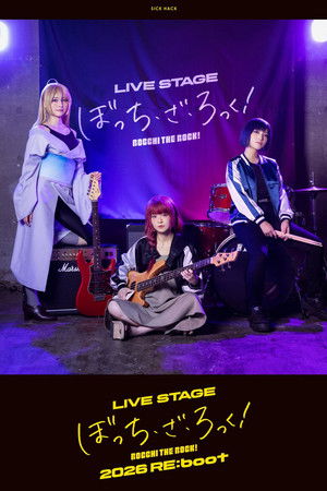 LIVE STAGE「ぼっち・ざ・ろっく！」2026 RE:boot poszter