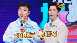 今晚不加班 1. évad Ep.6 6. epizód
