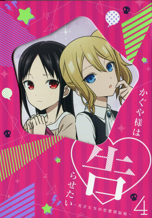 Kaguya-sama: Love is War poszter