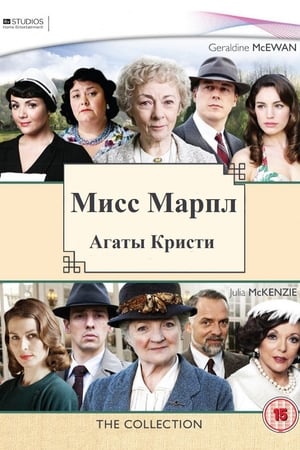 Agatha Christie Marple sorozata poszter