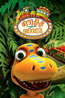 T-Rex Expressz poszter