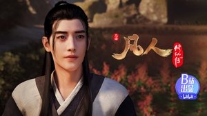 凡人修仙传 1. évad Ep.1 1. epizód
