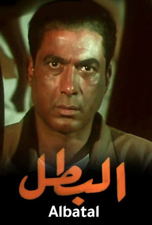 البطل poszter