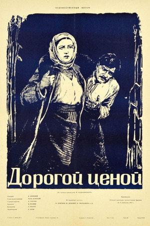 Дорогой ценой poszter