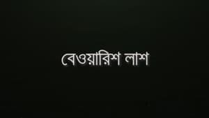 মরীচিকা 1. évad Ep.1 1. epizód