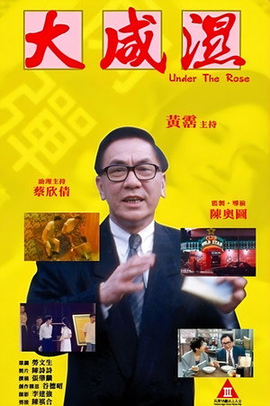 大咸濕 poszter