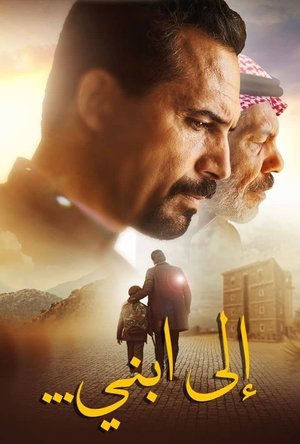 إلى ابني... poszter
