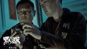 默殺：無聲之地 háttérkép