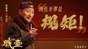 戏台 háttérkép