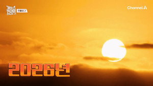 개와 늑대의 시간 2. évad Ep.1 1. epizód