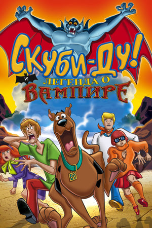 Scooby-Doo és a vámpír legendája poszter