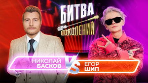 Битва поколений 1. évad Ep.9 9. epizód